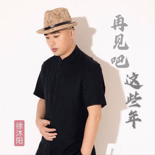 再见吧这些年