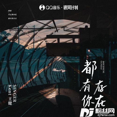 都有你存在