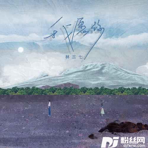 我愿你