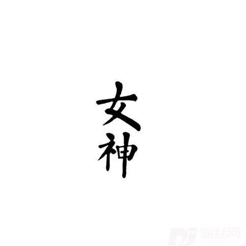 阴阳先生YY40109现场版
