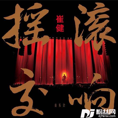 假行僧