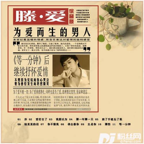那一年那一天的专辑
