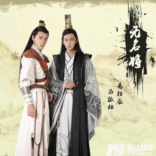 无名将