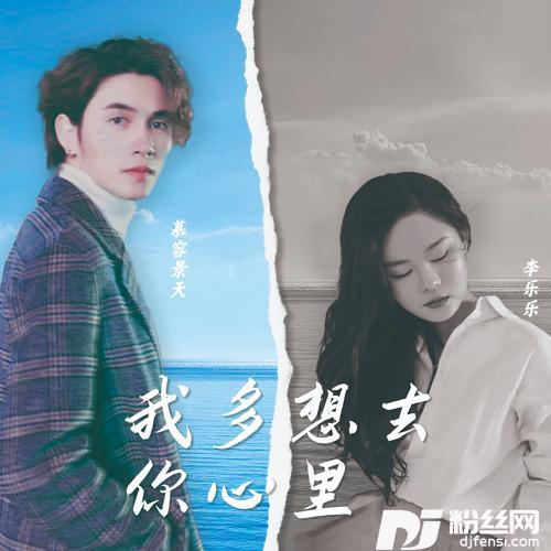 我多想去你心里