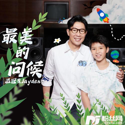 最美的问候-小V之歌