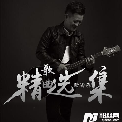 江南2016的专辑