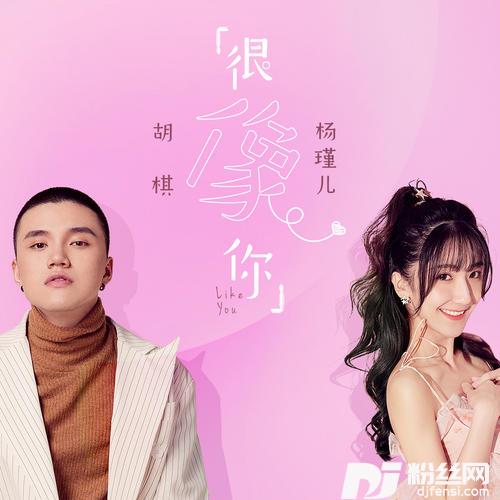 很像你
