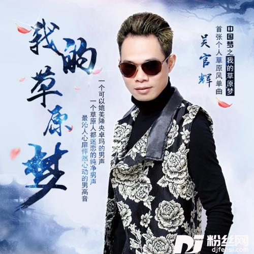 我的草原梦