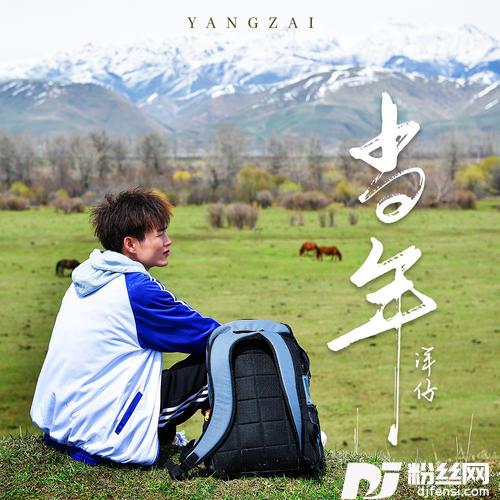 当年DJ伟然版的专辑