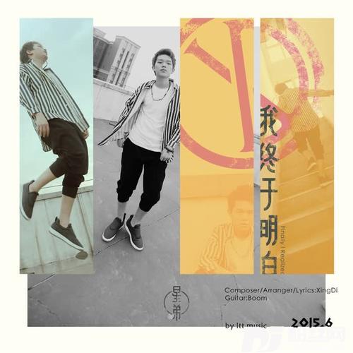我终于明白的专辑