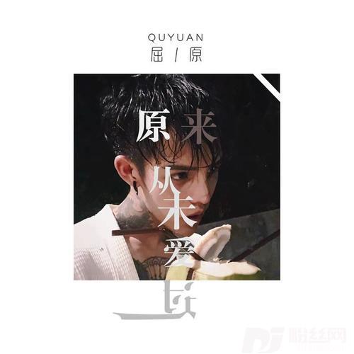 原来从未爱过
