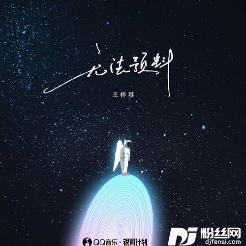 无法预料