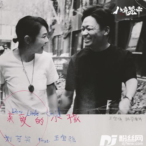 亲爱的小孩