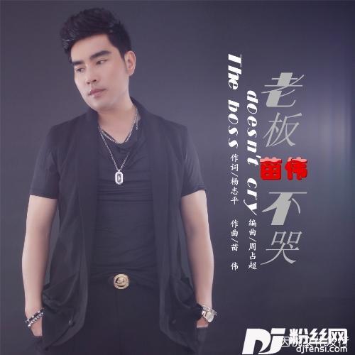 老板不哭