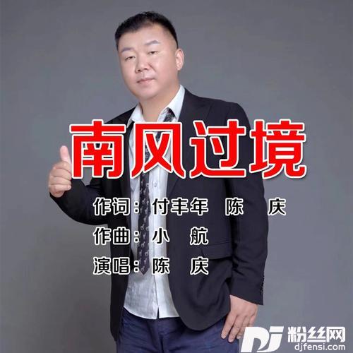 南风过境