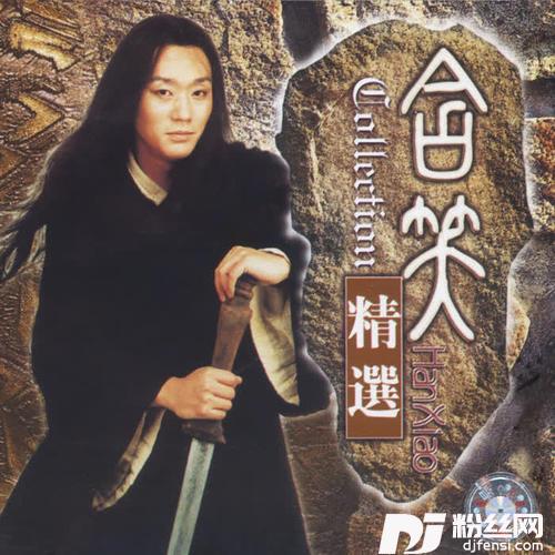 不要靠我这么近的专辑