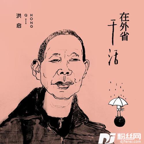 在外省干活