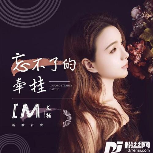 忘不了的牵挂