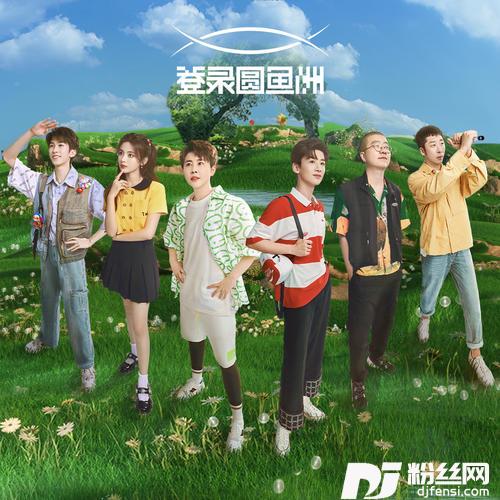 圆鱼洲之歌
