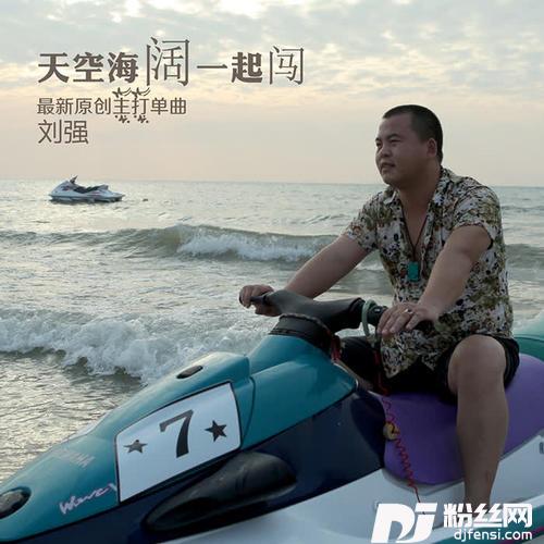 天空海阔一起闯