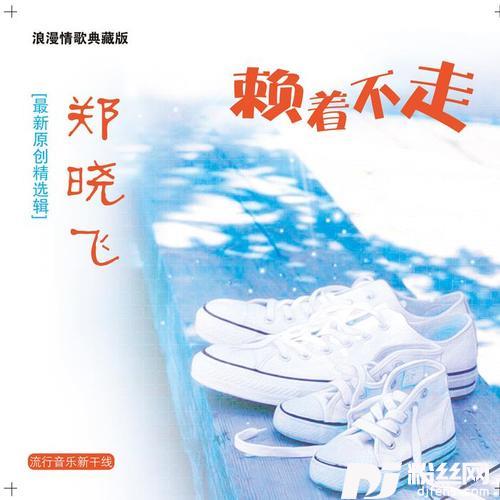 快乐不再快乐的专辑