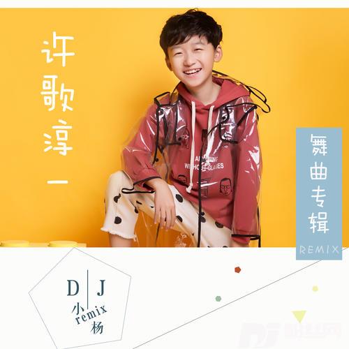 舞动人生中文越南鼓VietnamDrumDj小杨§彦江REMIX