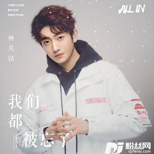 我们都被忘了的专辑