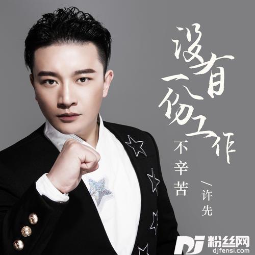 没有一份工作不辛苦