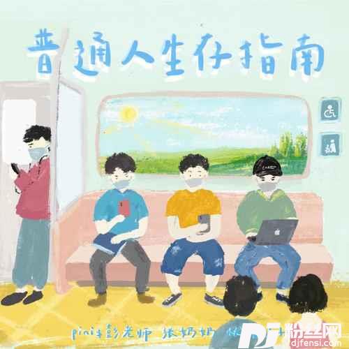 普通人生存指南