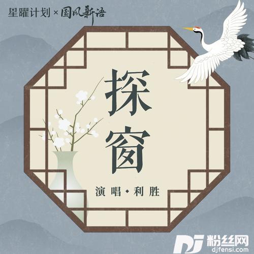 探窗（男版）的专辑