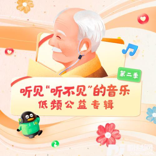 蓝莲花极重度听损-低频公益版的专辑