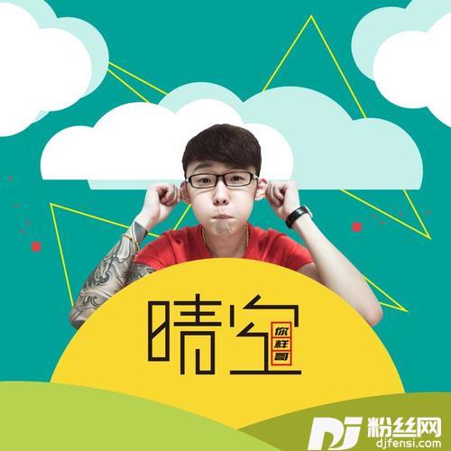 晴空的专辑
