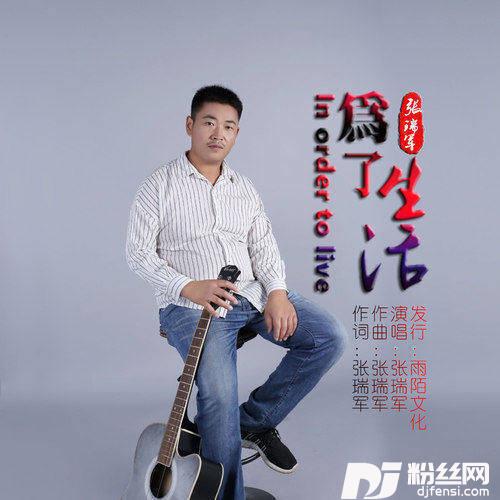 为了生活