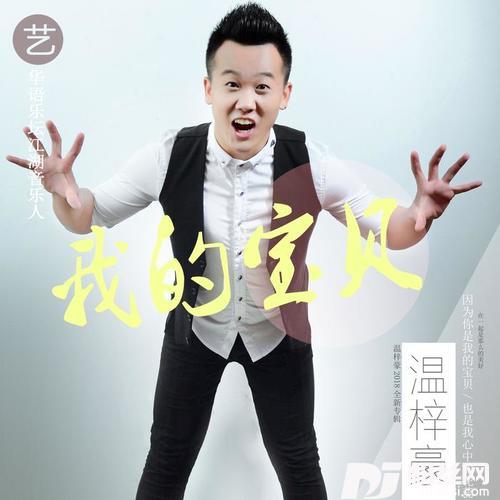 我的宝贝