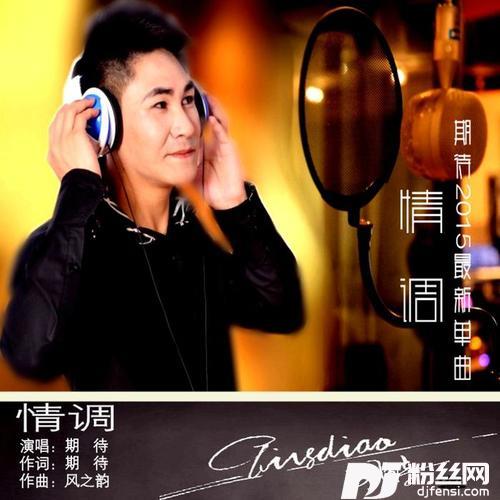 情调的专辑