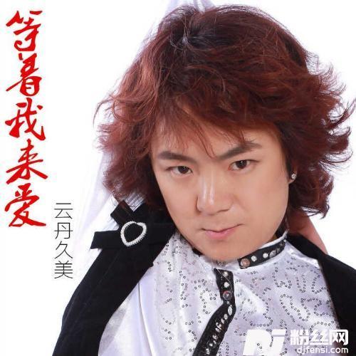 等着我来爱DJ何鹏Remix的专辑