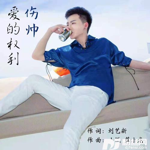 爱的权利