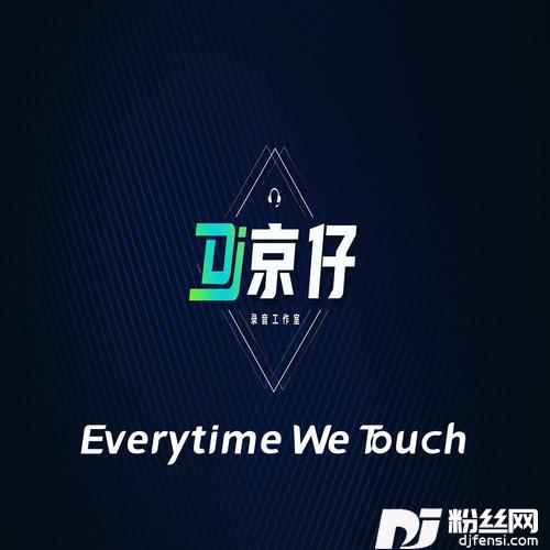 EverytimeWeTouchDJ京仔版