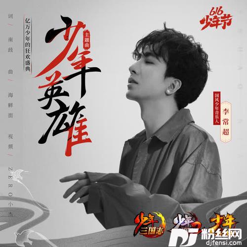 少年英雄的专辑
