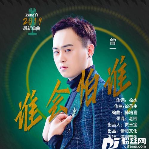 谁会怕谁