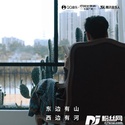 东边有山西边有河