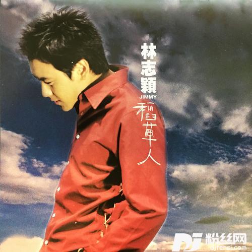 稻草人的专辑