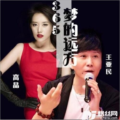 365梦的远方
