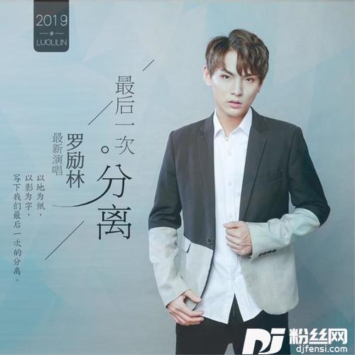 最后一次分离的专辑