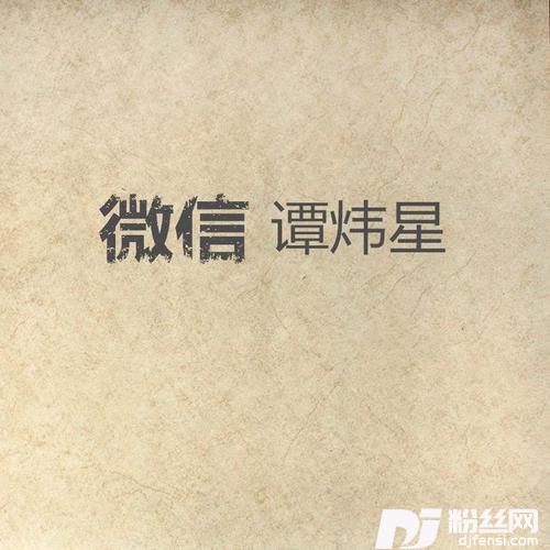 微信