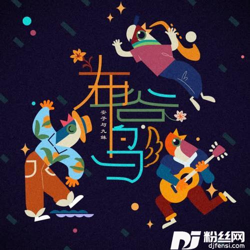 布谷鸟的专辑
