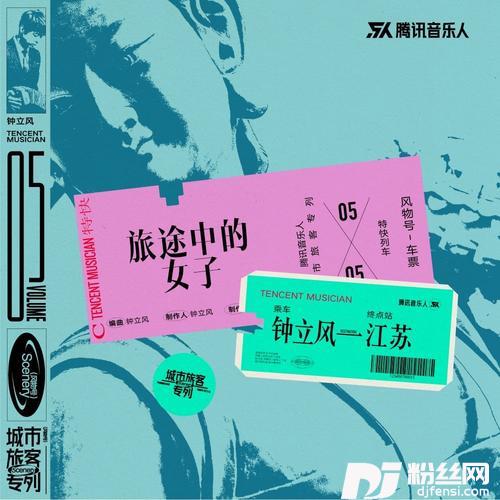 旅途中的女子