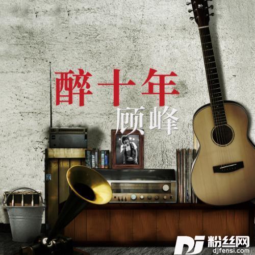 别回来的专辑