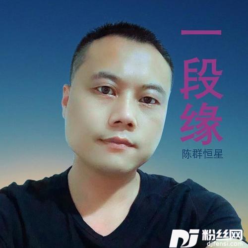 一段缘