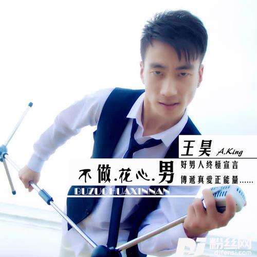 不做花心男的专辑